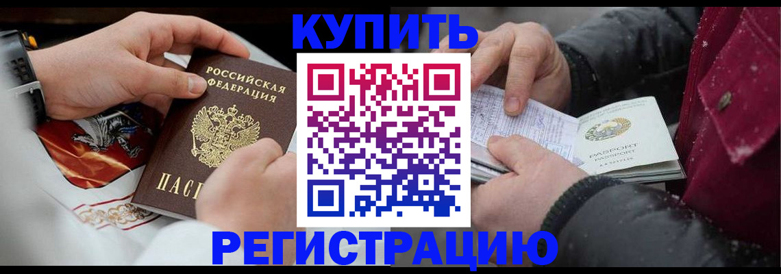 прописка штамп в Семёнове