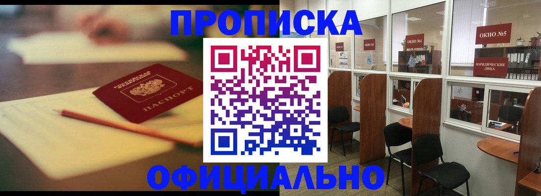 прописка 2025 в Семёнове